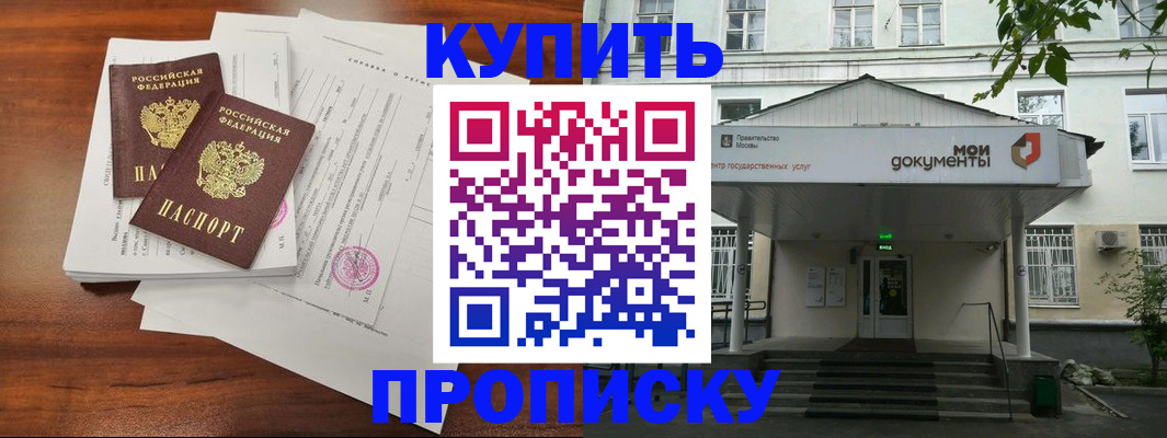 прописка для школы в Буйе