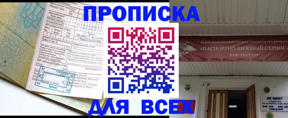прописка для кредита в Буйе