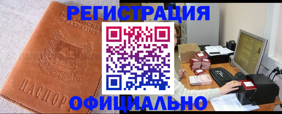 временная регистрация в Буйе